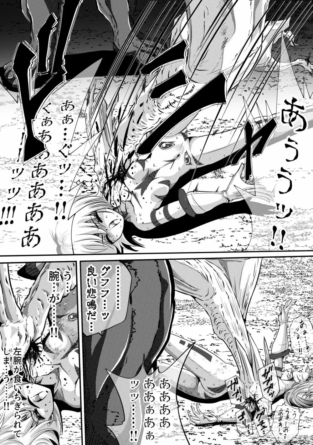 罪人と姫 ~フィオラ クライシス外伝4~ Page.10