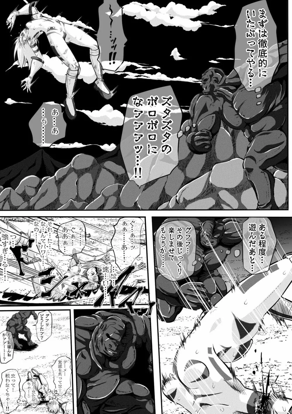 罪人と姫 ~フィオラ クライシス外伝4~ Page.16