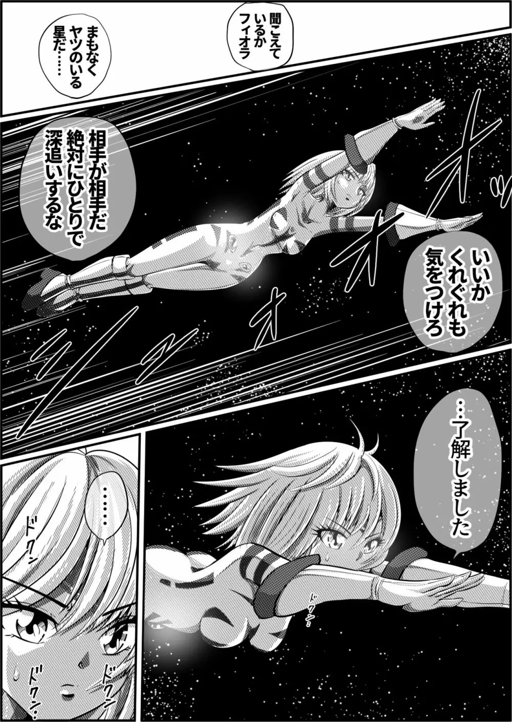 罪人と姫 ~フィオラ クライシス外伝4~ Page.2