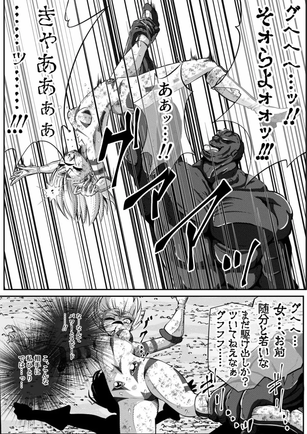 罪人と姫 ~フィオラ クライシス外伝4~ Page.21