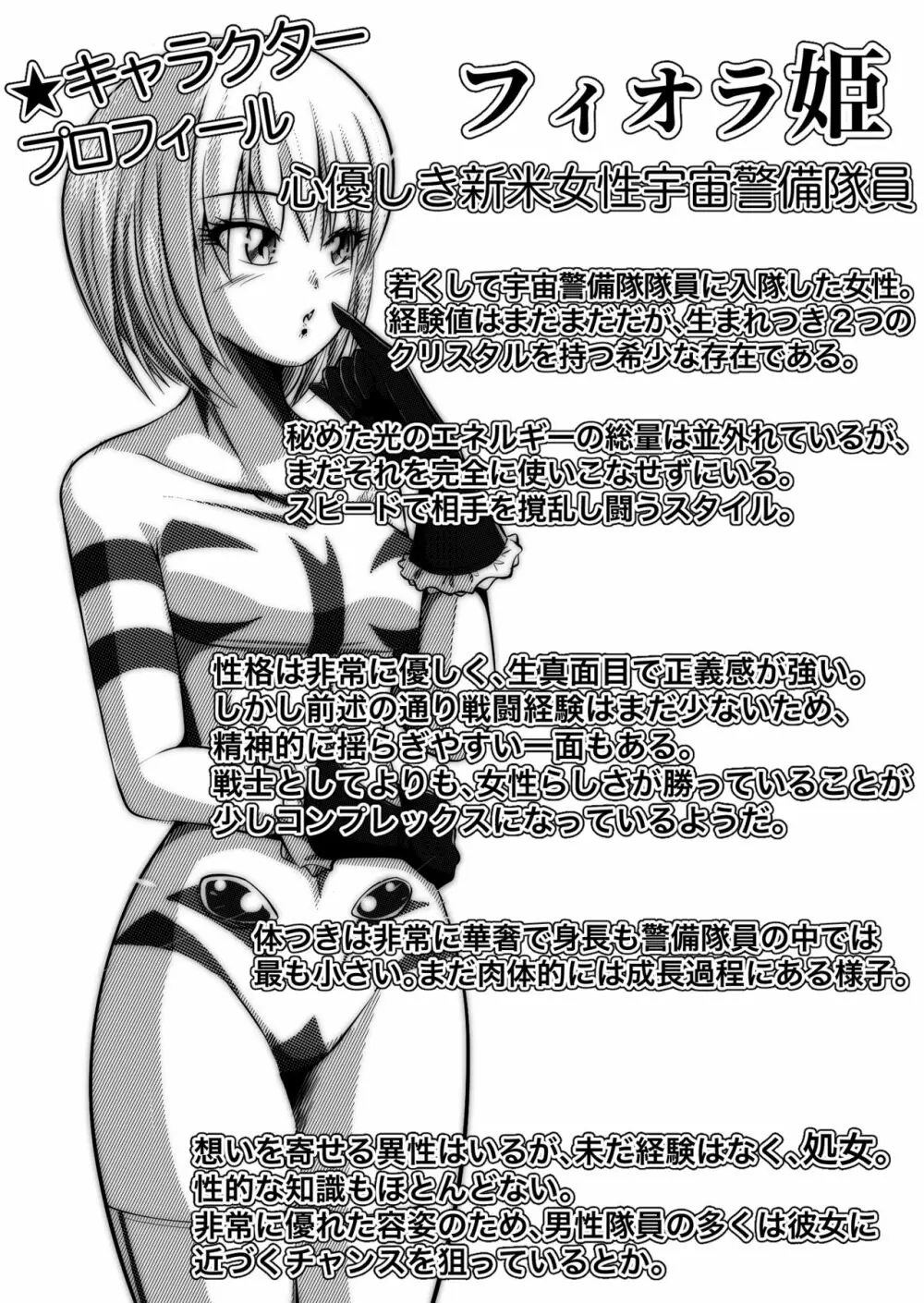 罪人と姫 ~フィオラ クライシス外伝4~ Page.23