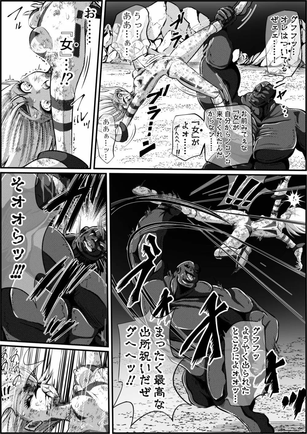罪人と姫 ~フィオラ クライシス外伝4~ Page.24