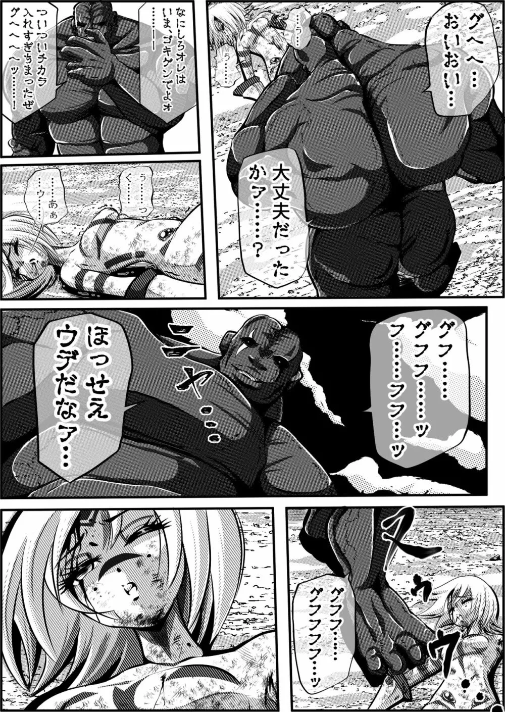 罪人と姫 ~フィオラ クライシス外伝4~ Page.26