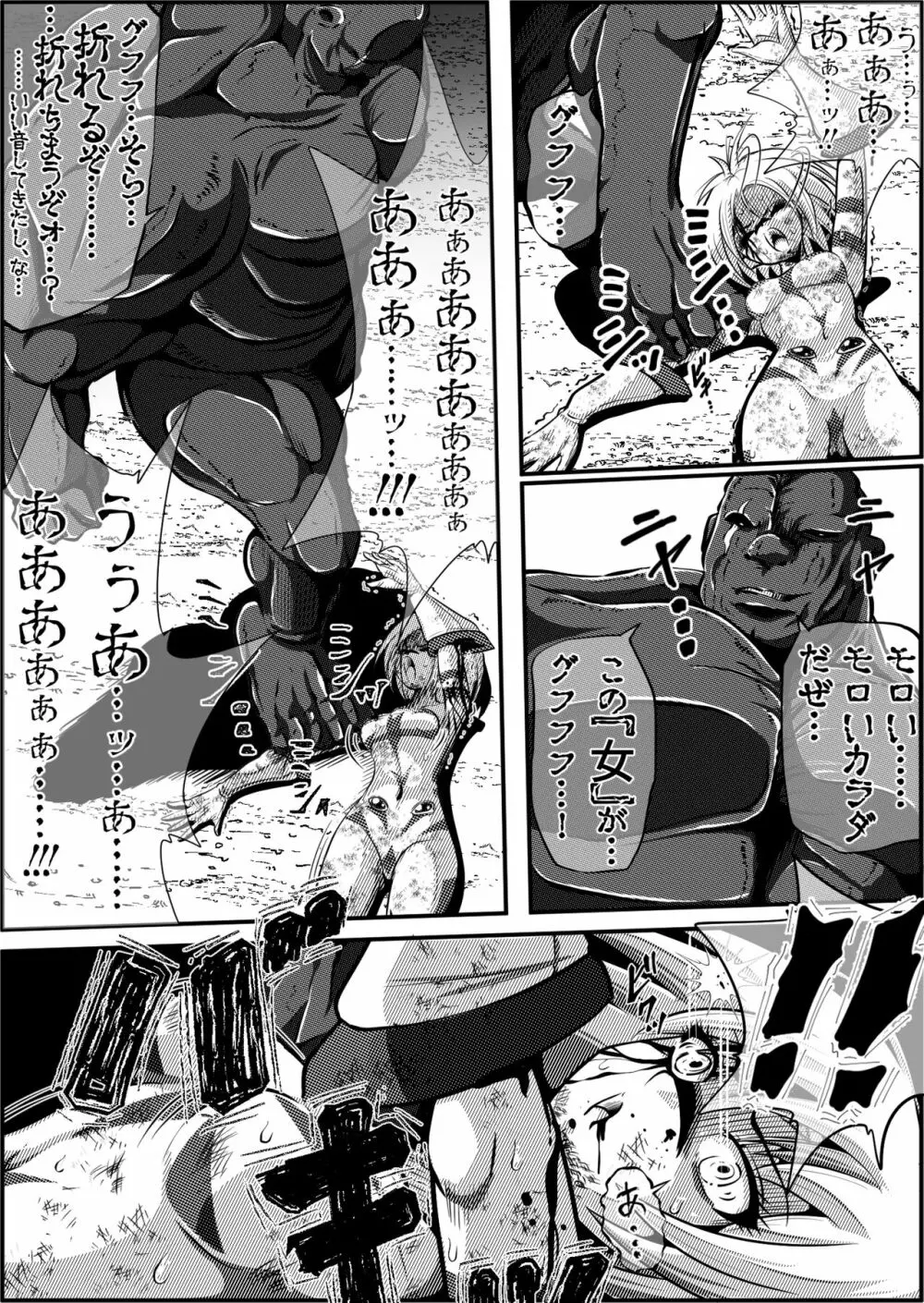 罪人と姫 ~フィオラ クライシス外伝4~ Page.27