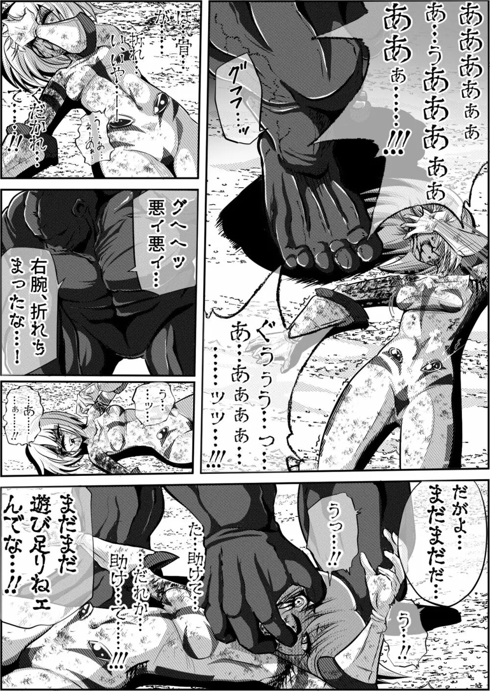 罪人と姫 ~フィオラ クライシス外伝4~ Page.28