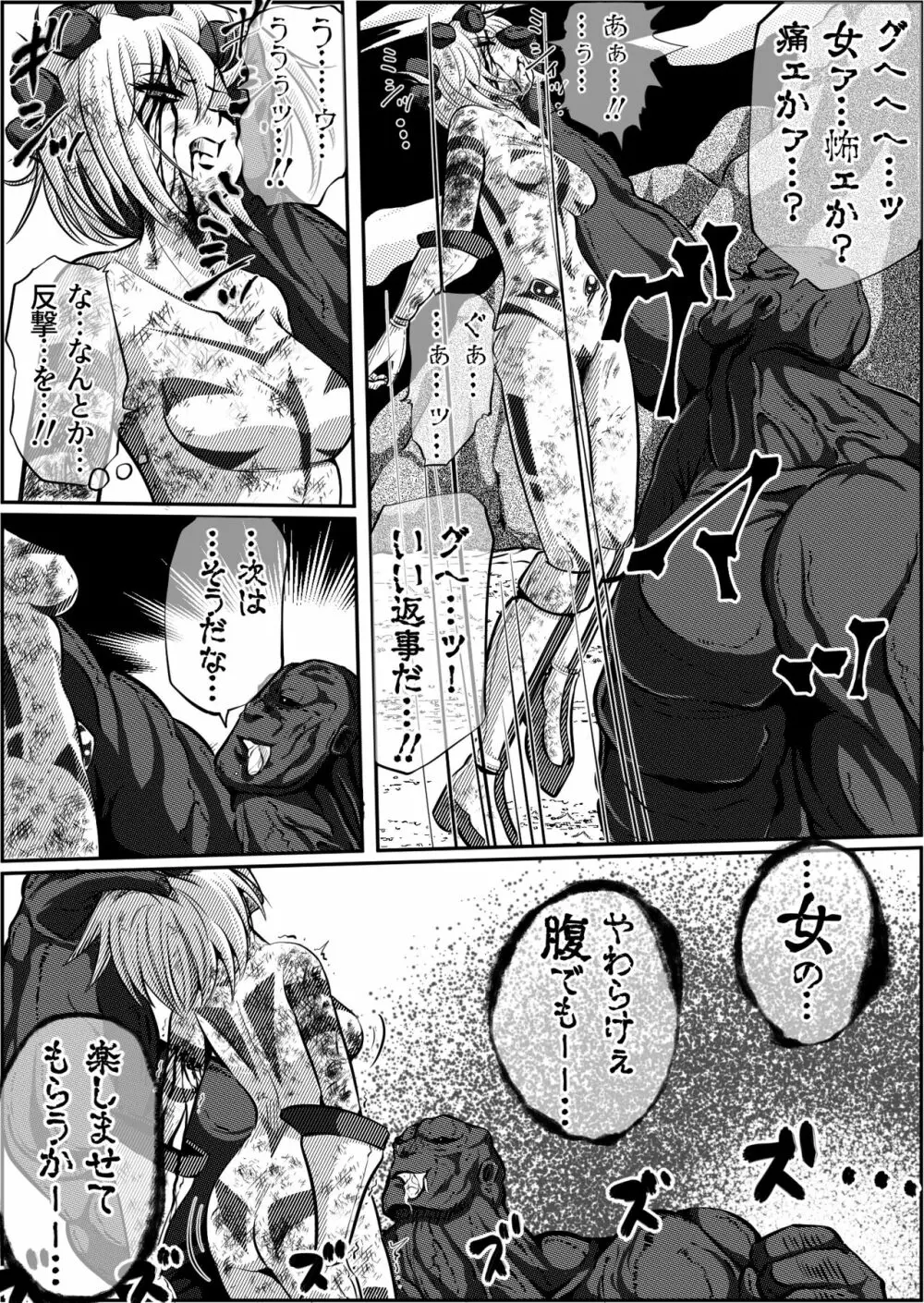 罪人と姫 ~フィオラ クライシス外伝4~ Page.29