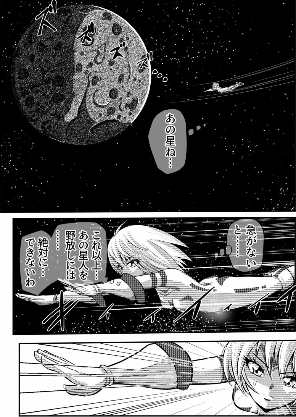罪人と姫 ~フィオラ クライシス外伝4~ Page.3