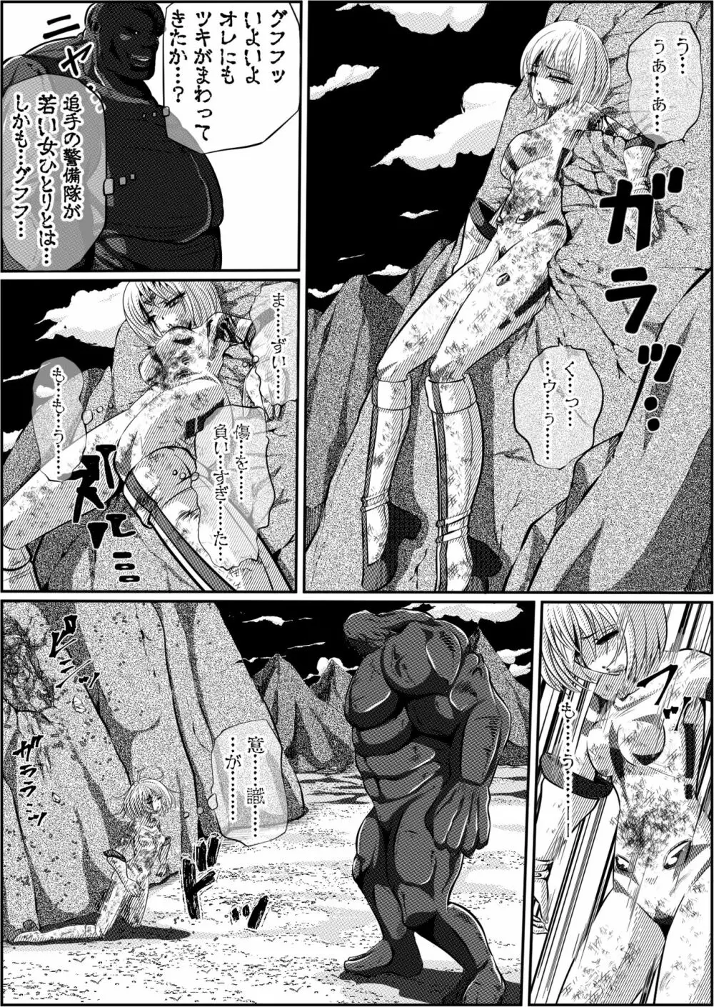 罪人と姫 ~フィオラ クライシス外伝4~ Page.33