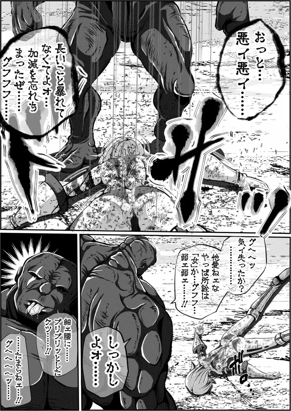 罪人と姫 ~フィオラ クライシス外伝4~ Page.34