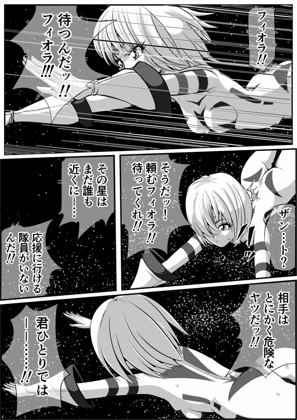 罪人と姫 ~フィオラ クライシス外伝4~ Page.4