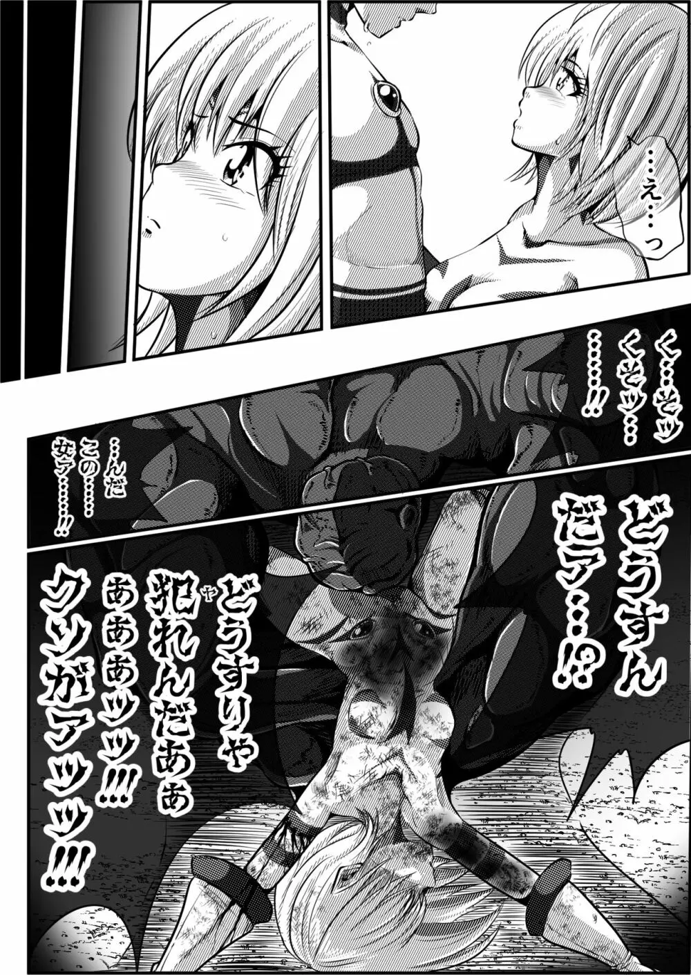 罪人と姫 ~フィオラ クライシス外伝4~ Page.48