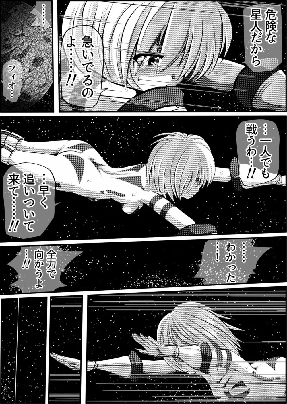 罪人と姫 ~フィオラ クライシス外伝4~ Page.5
