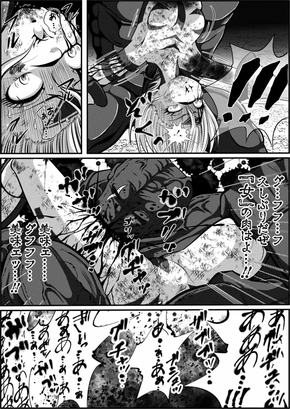罪人と姫 ~フィオラ クライシス外伝4~ Page.59