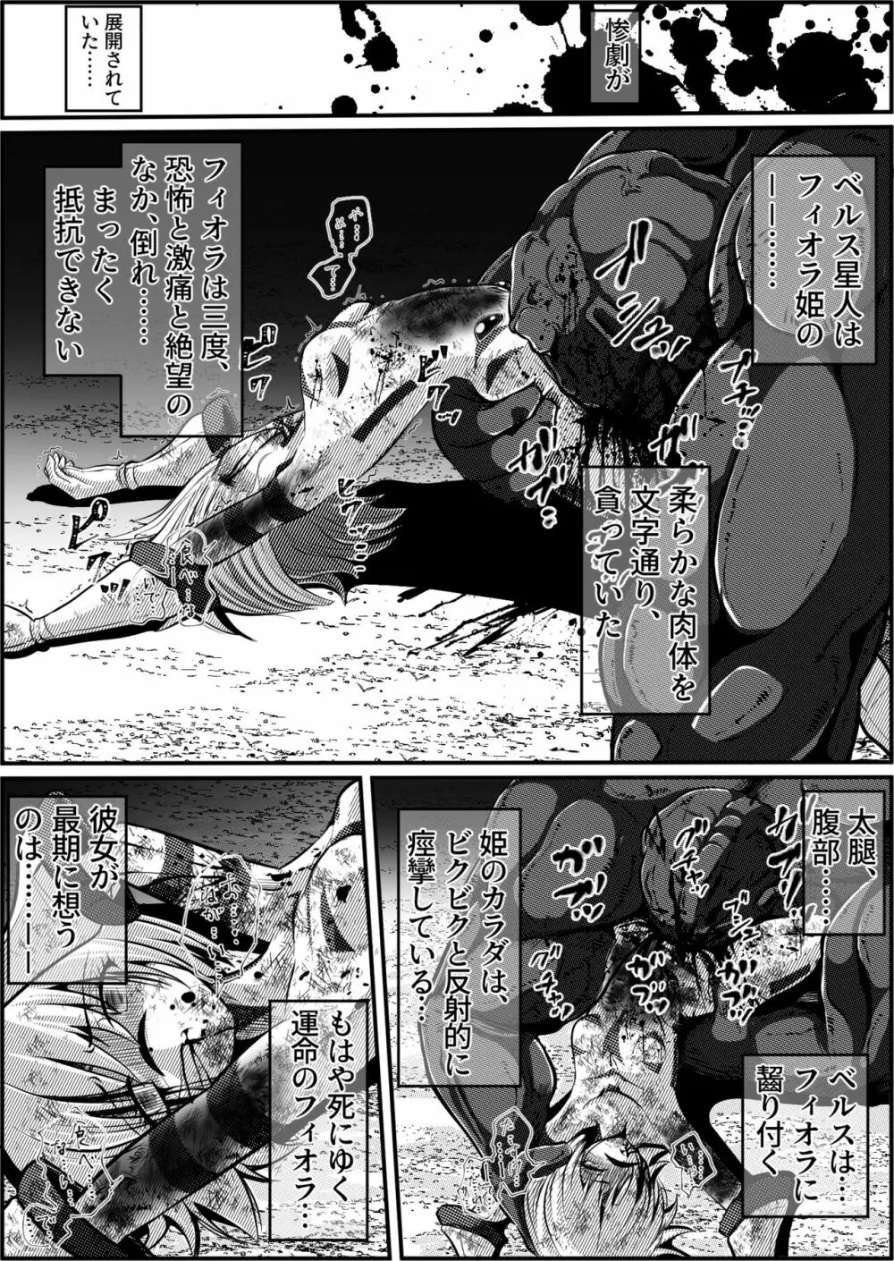 罪人と姫 ~フィオラ クライシス外伝4~ Page.60