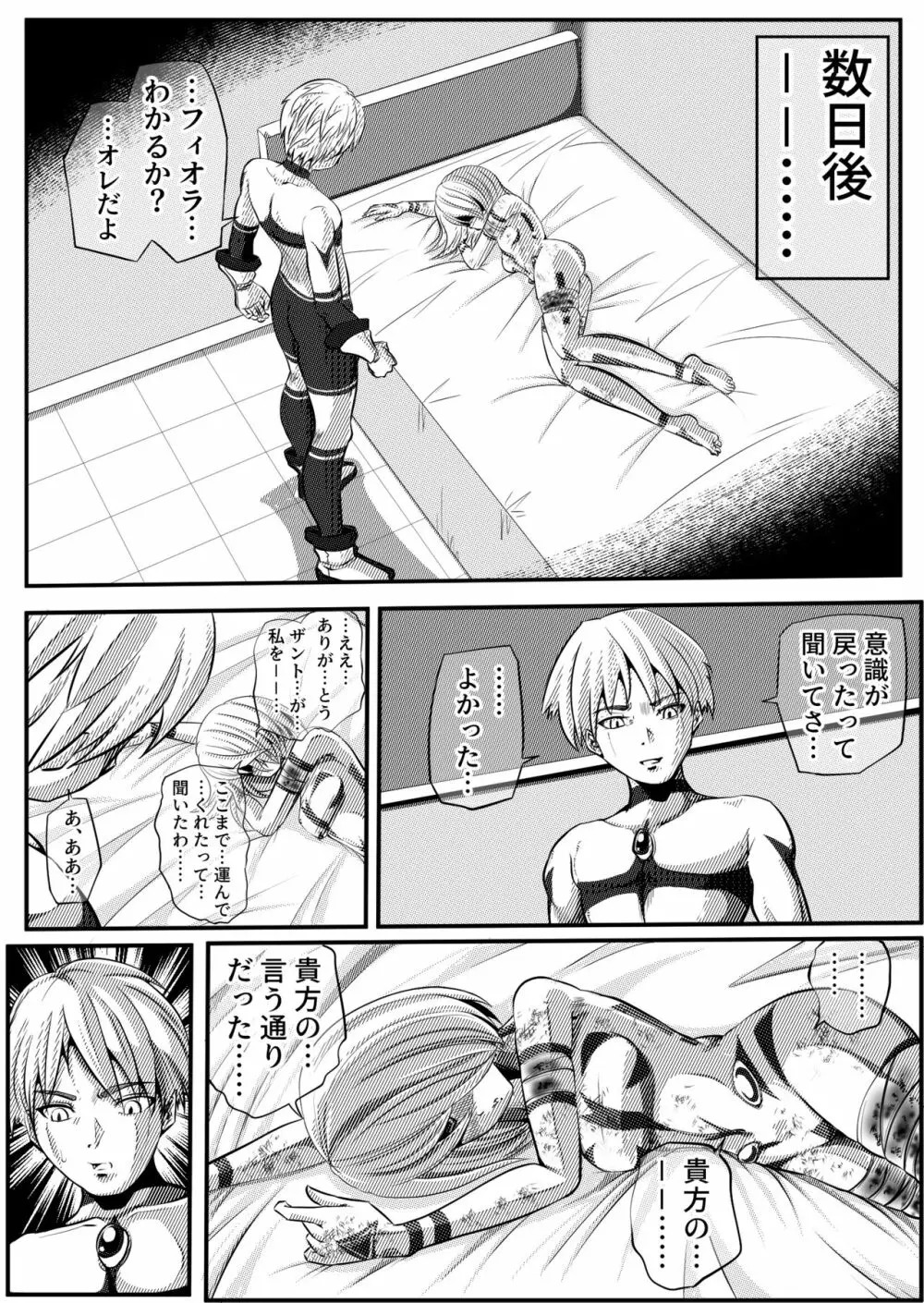 罪人と姫 ~フィオラ クライシス外伝4~ Page.70