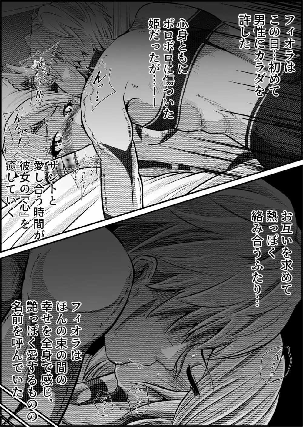 罪人と姫 ~フィオラ クライシス外伝4~ Page.76