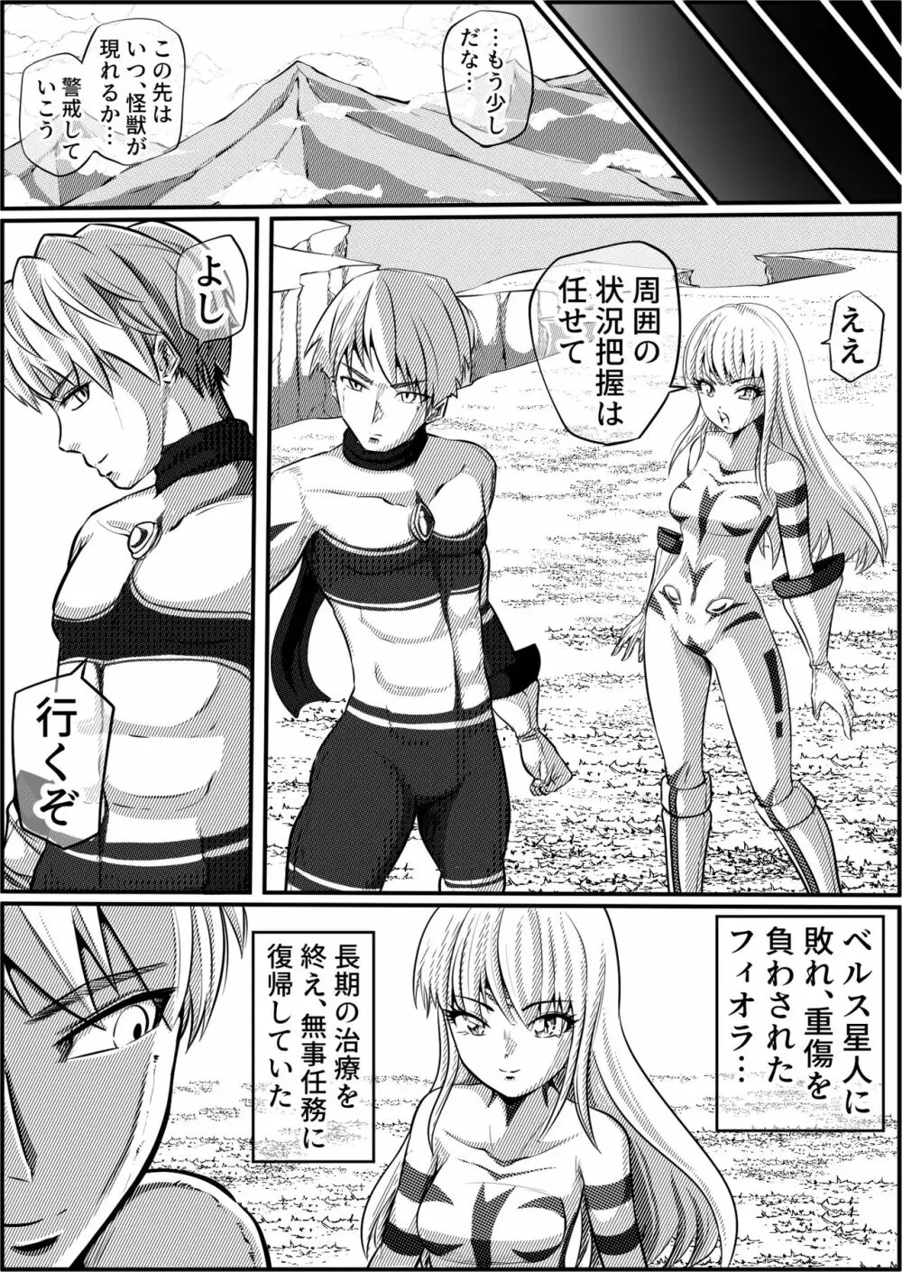 罪人と姫 ~フィオラ クライシス外伝4~ Page.77