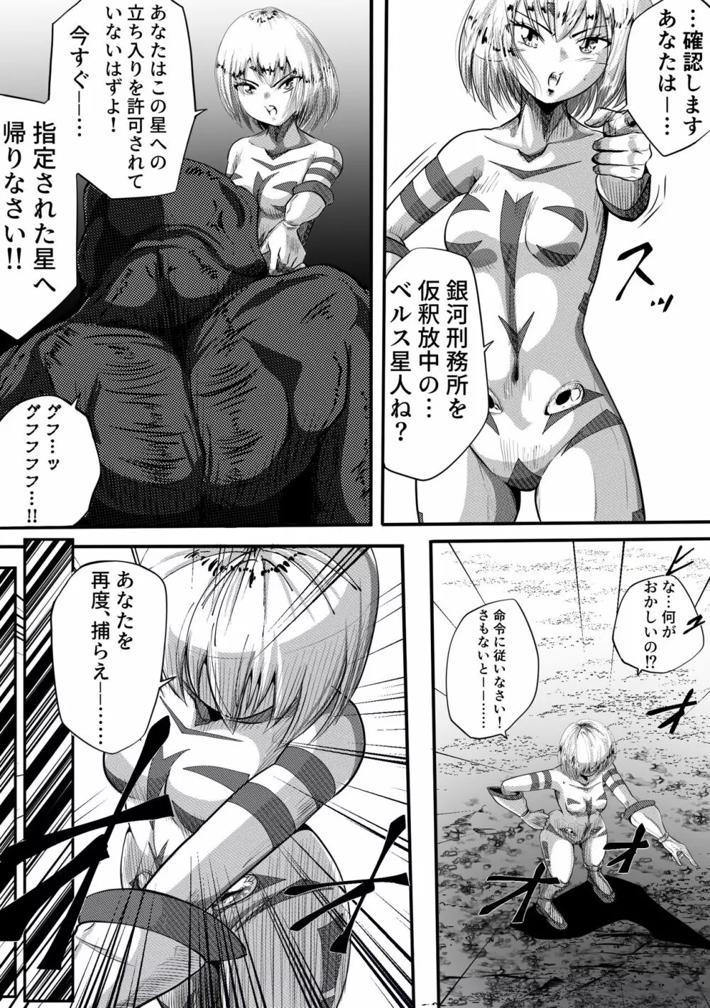 罪人と姫 ~フィオラ クライシス外伝4~ Page.8