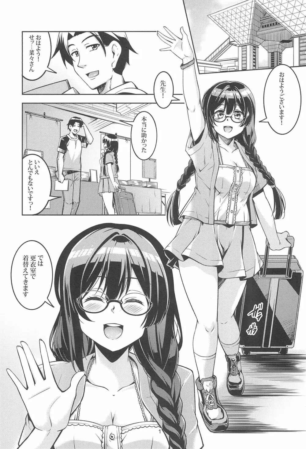 せつ菜に売り子をお願いしたら、そして... Page.3