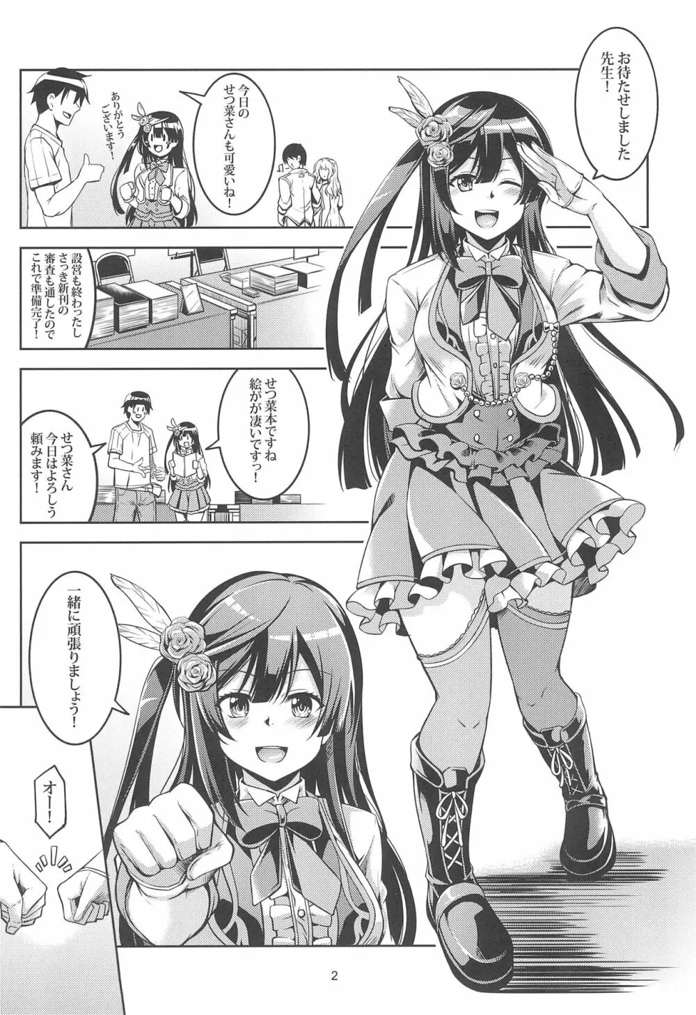 せつ菜に売り子をお願いしたら、そして... Page.4