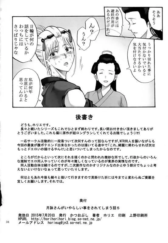 月詠さんがいやらしい事をされてしまう話 1-5 Page.169