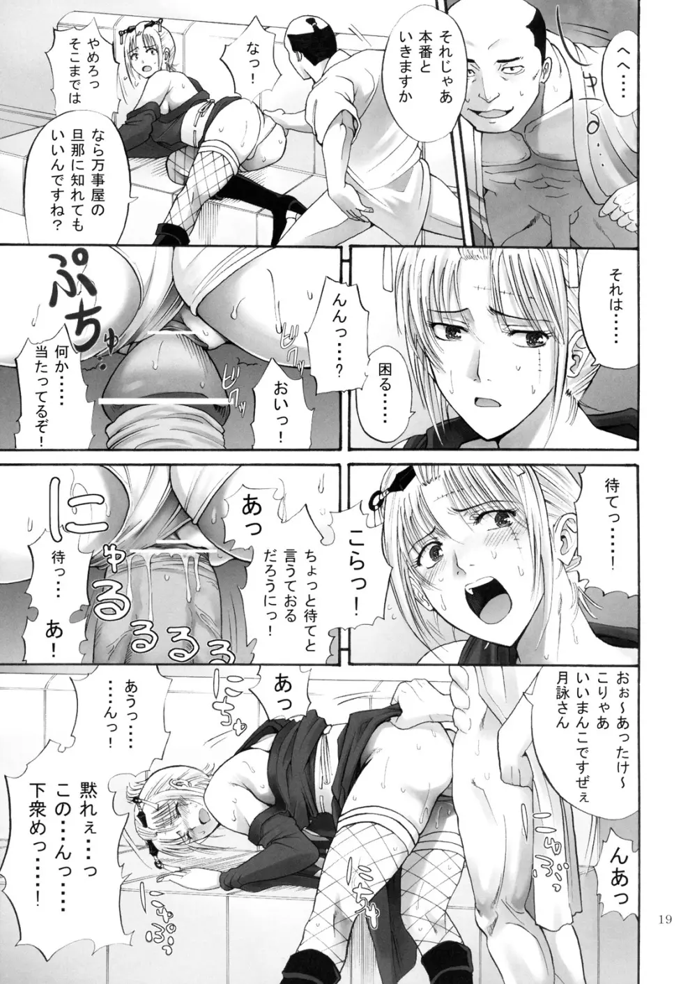 月詠さんがいやらしい事をされてしまう話 1-5 Page.18