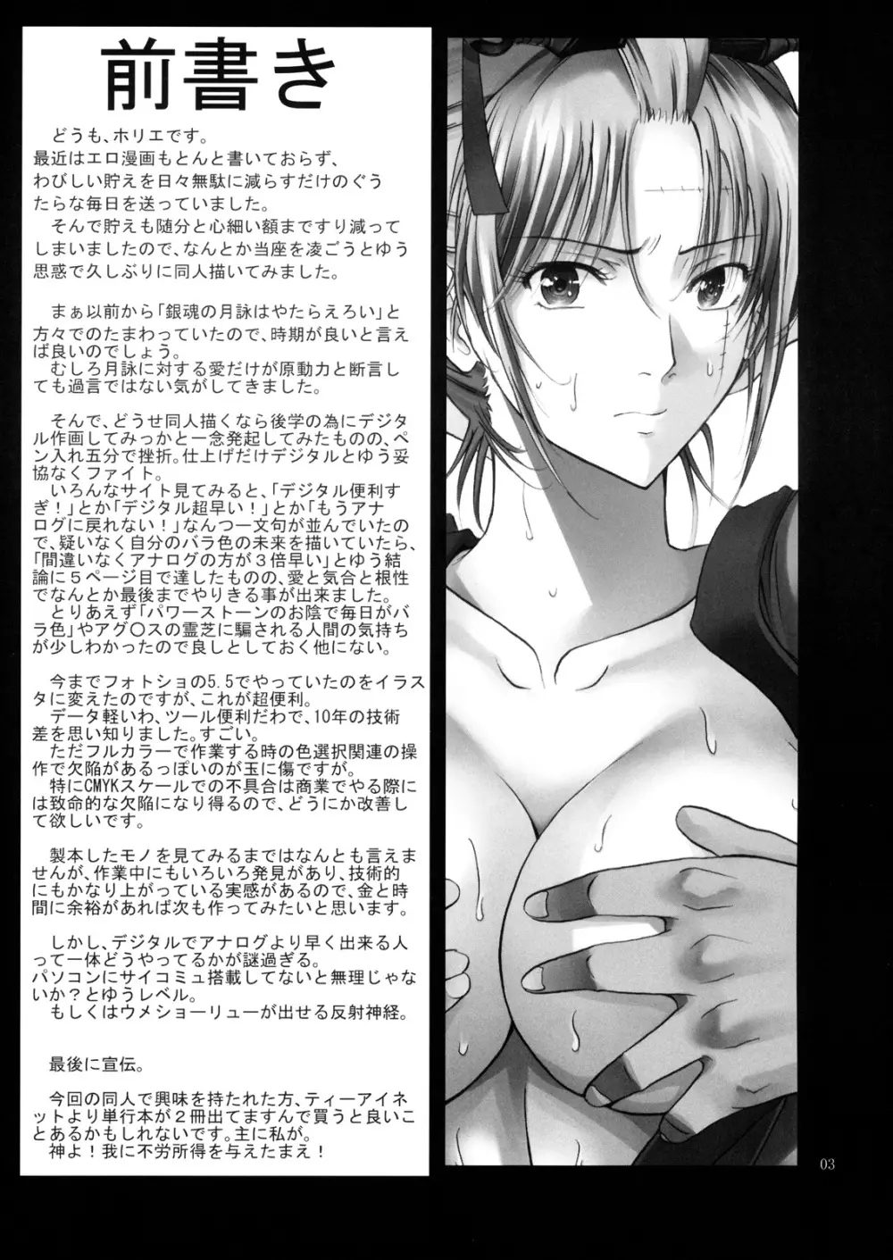 月詠さんがいやらしい事をされてしまう話 1-5 Page.2