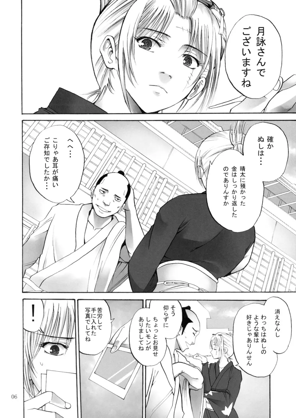 月詠さんがいやらしい事をされてしまう話 1-5 Page.5