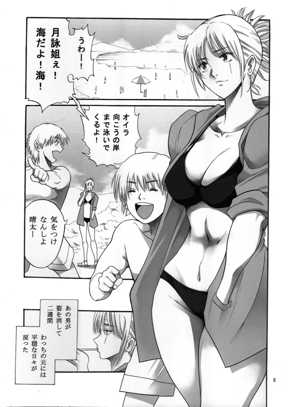 月詠さんがいやらしい事をされてしまう話 1-5 Page.71