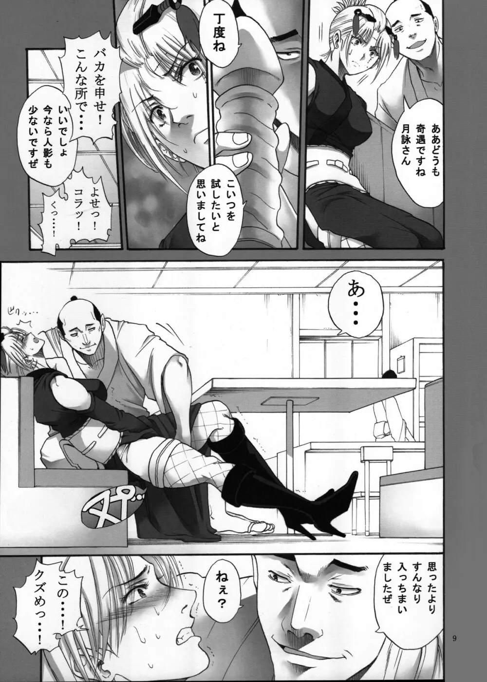 月詠さんがいやらしい事をされてしまう話 1-5 Page.75