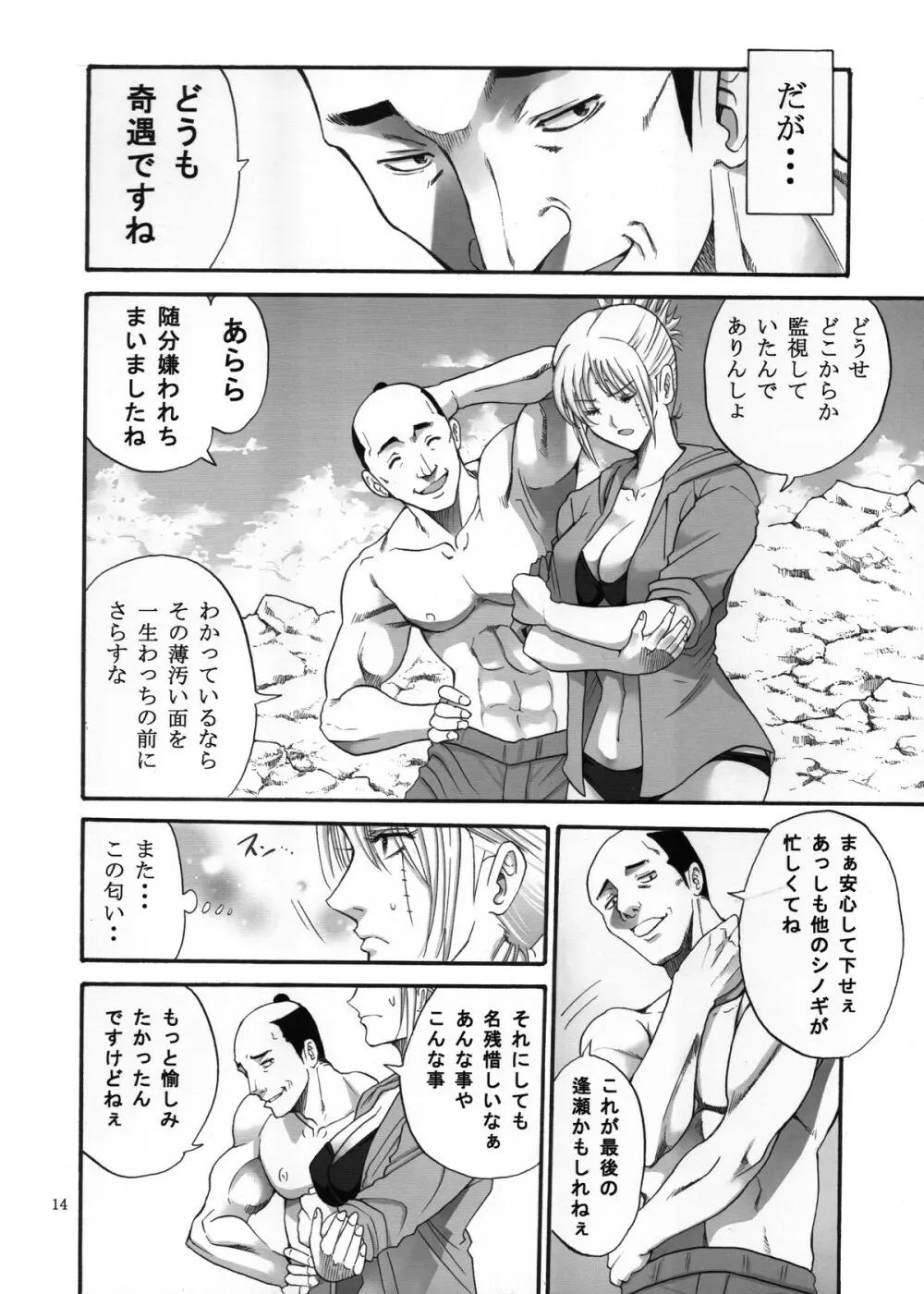 月詠さんがいやらしい事をされてしまう話 1-5 Page.80