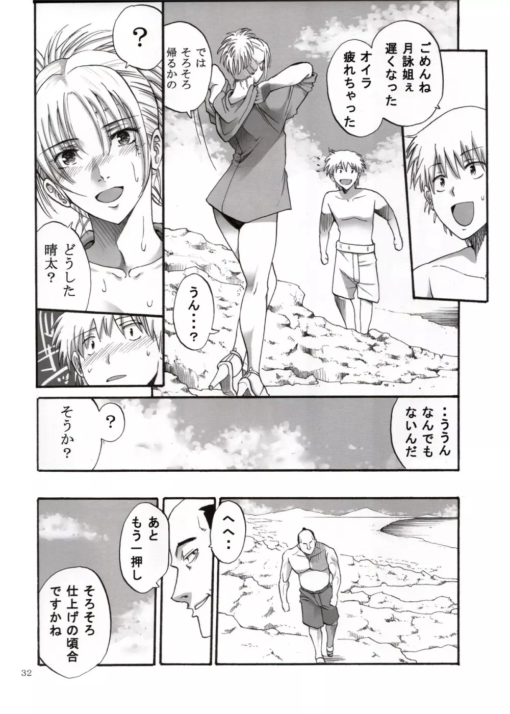 月詠さんがいやらしい事をされてしまう話 1-5 Page.98