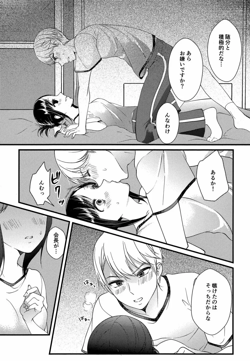 かぐや様に望みたい Page.11