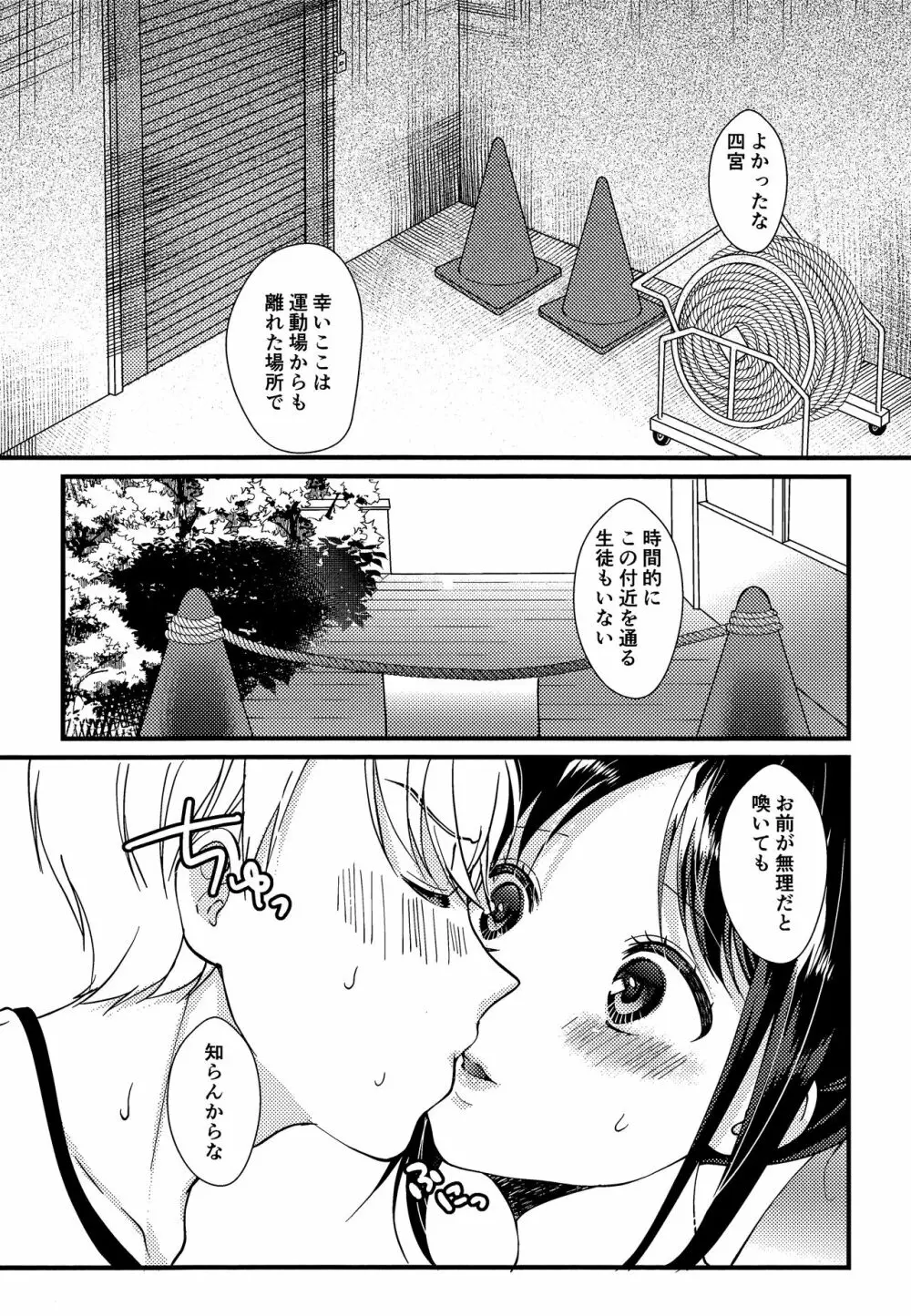 かぐや様に望みたい Page.13