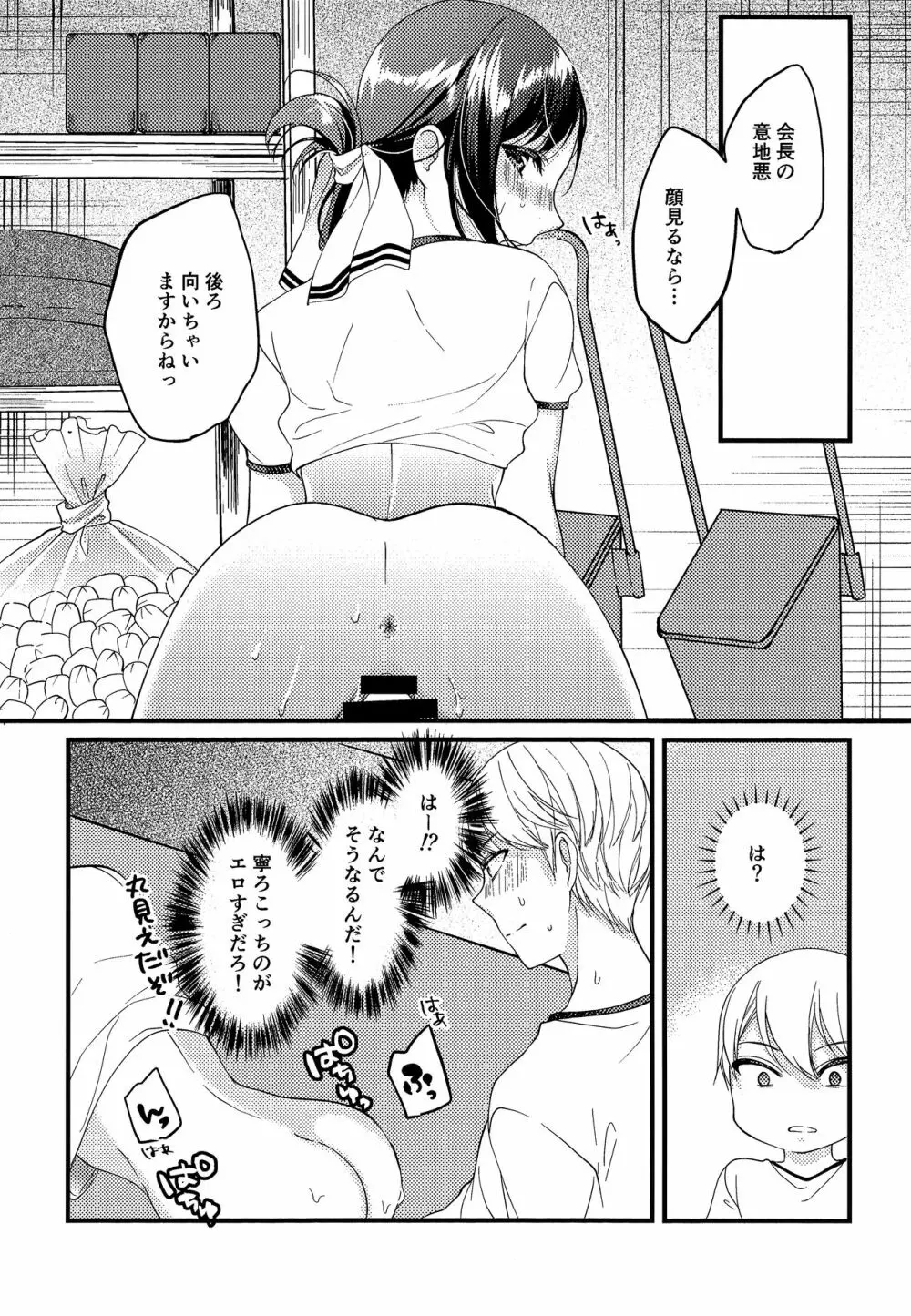 かぐや様に望みたい Page.30