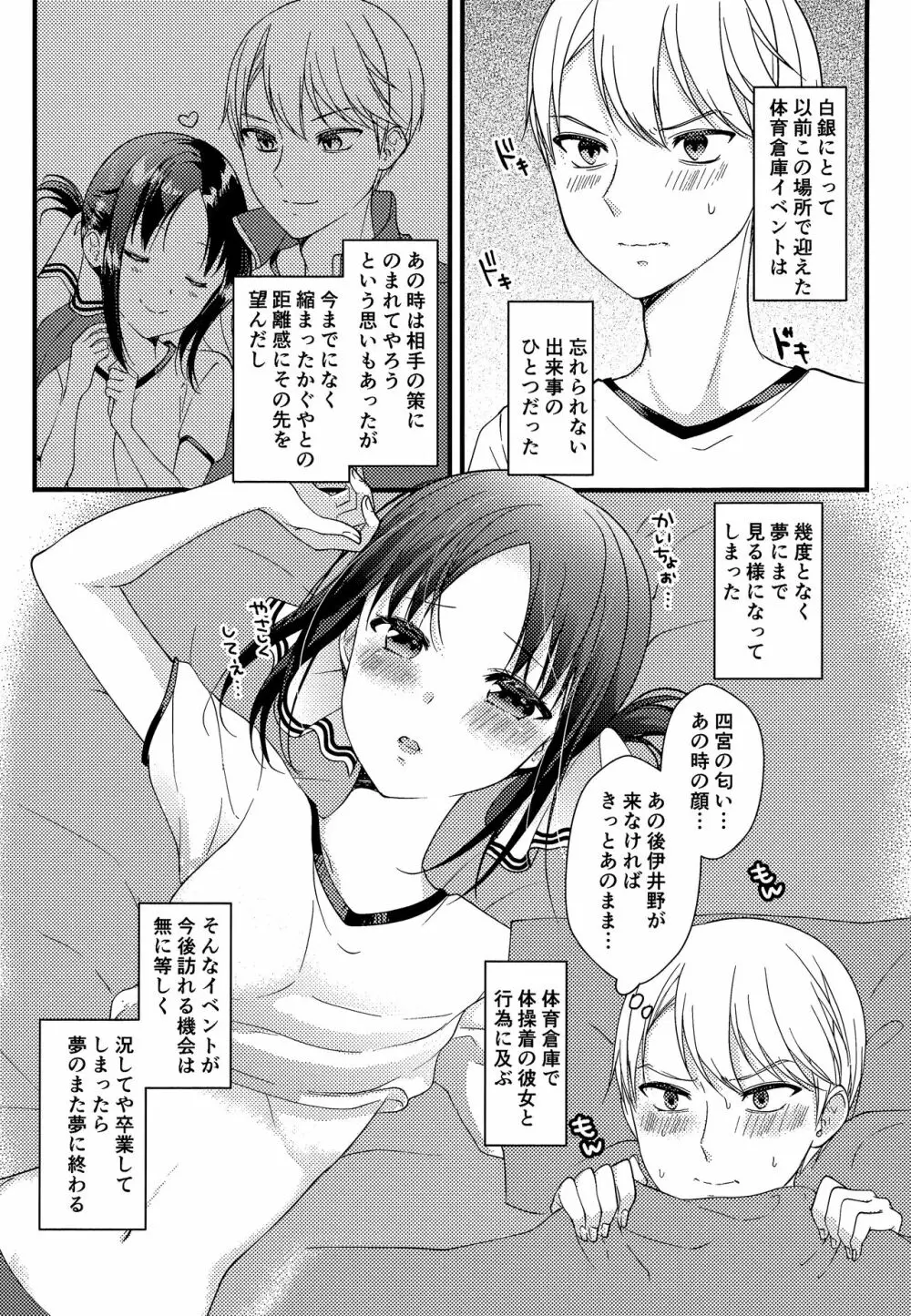 かぐや様に望みたい Page.8