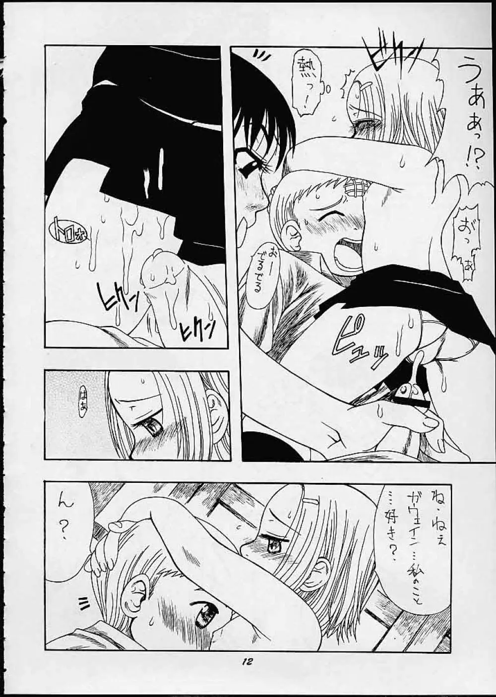 満員御礼!桃色じゃんぷ Page.11