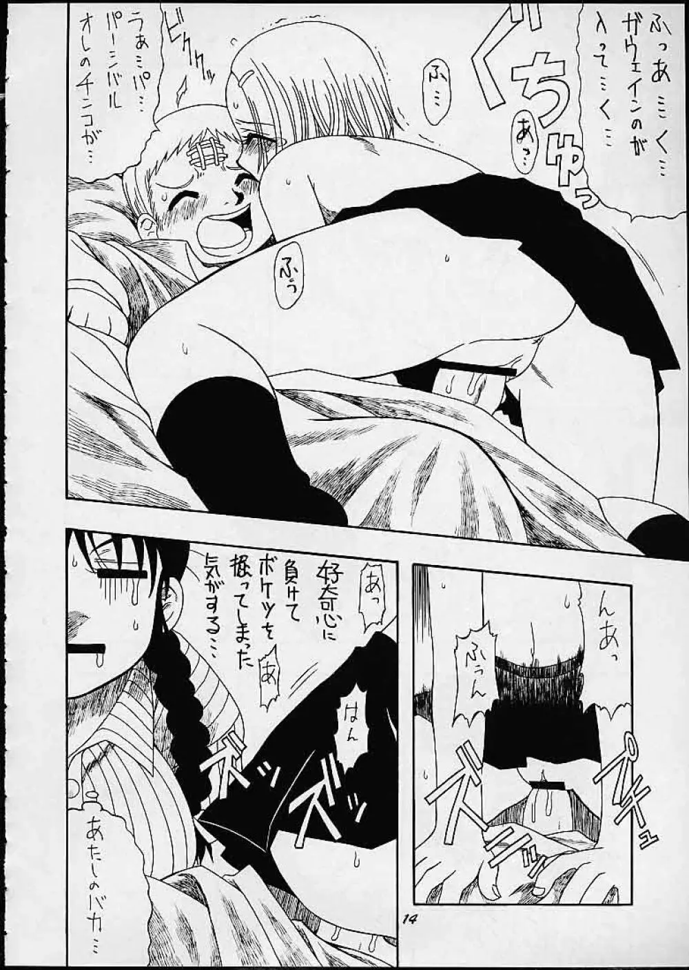 満員御礼!桃色じゃんぷ Page.13