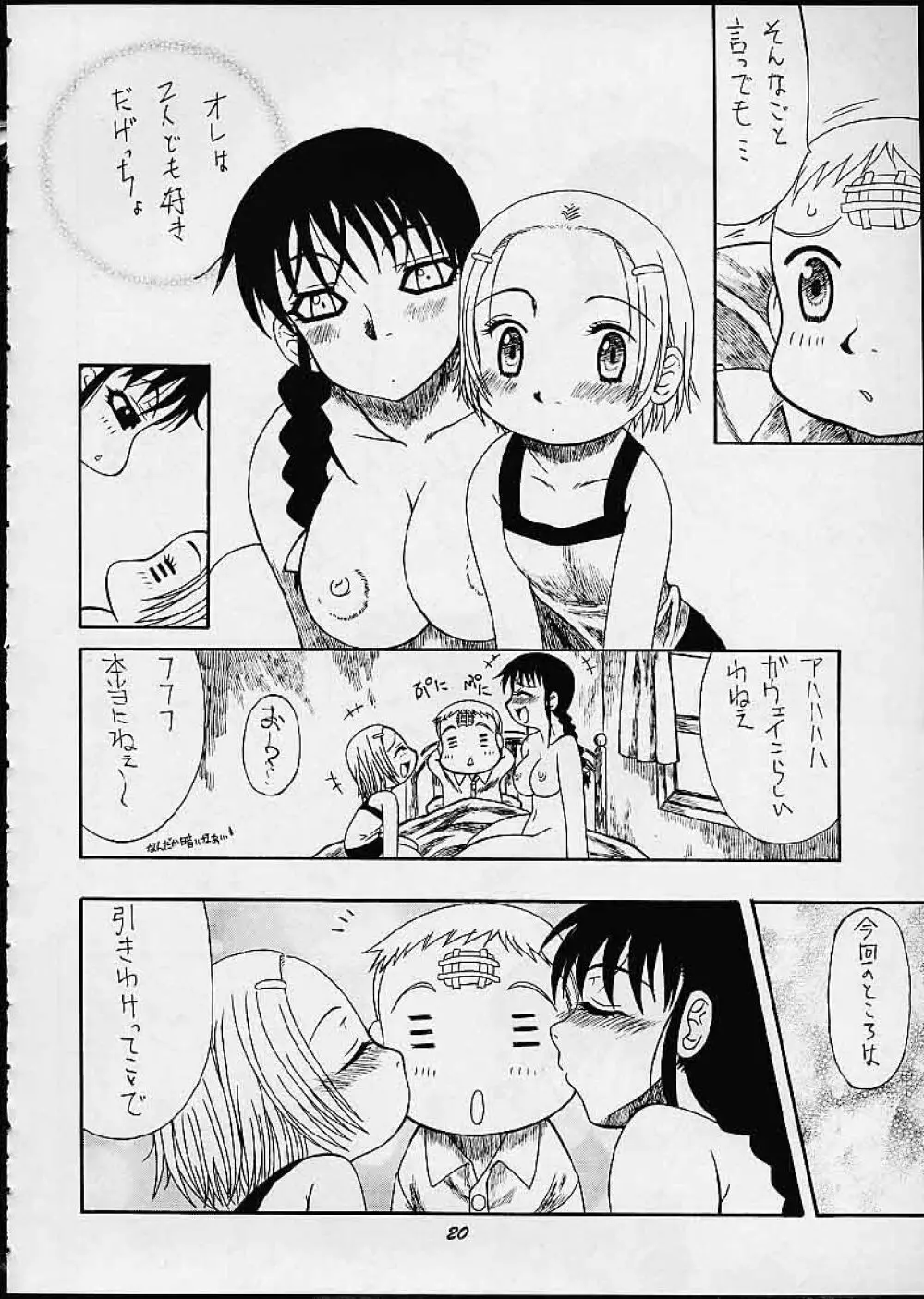 満員御礼!桃色じゃんぷ Page.19
