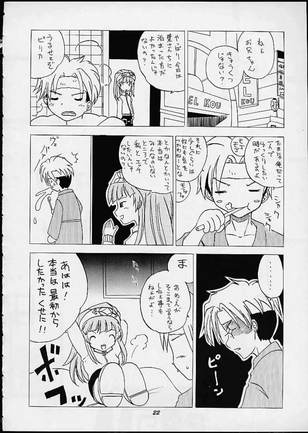 満員御礼!桃色じゃんぷ Page.21