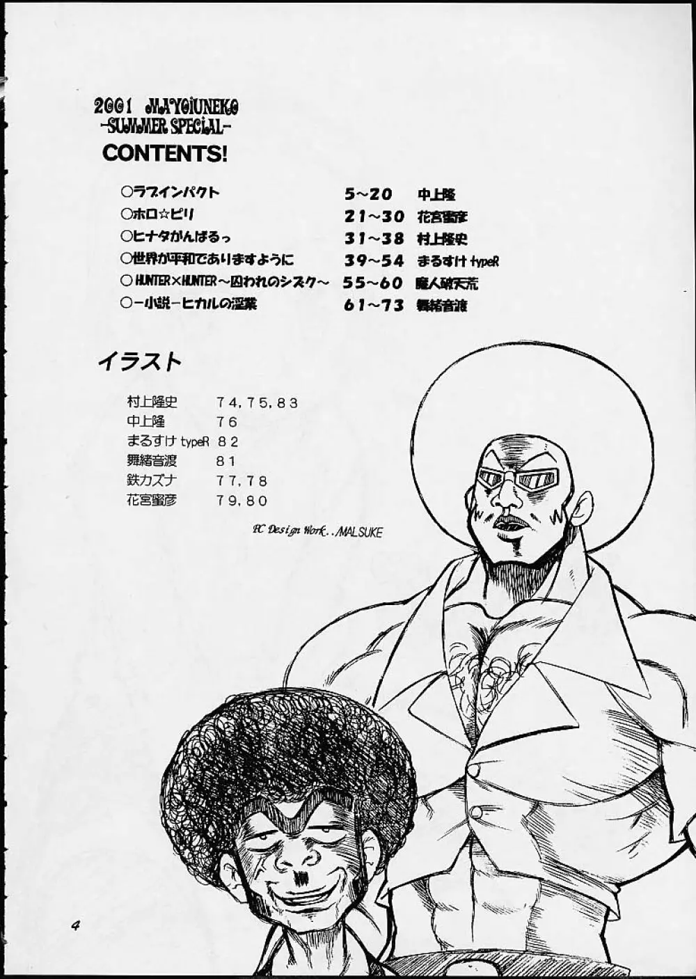 満員御礼!桃色じゃんぷ Page.3