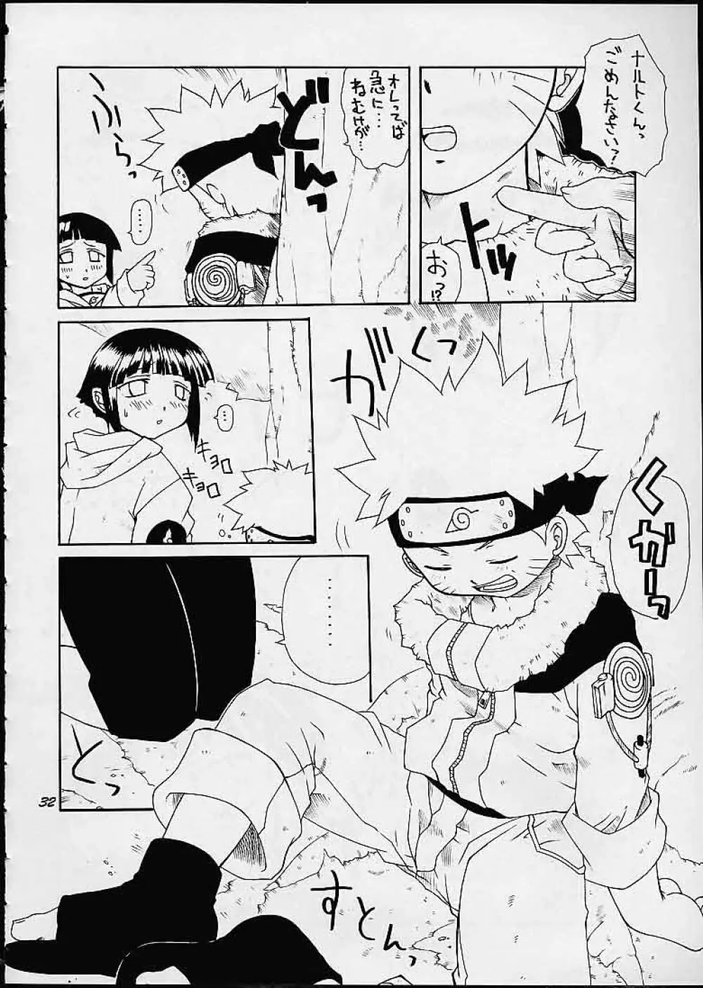 満員御礼!桃色じゃんぷ Page.31