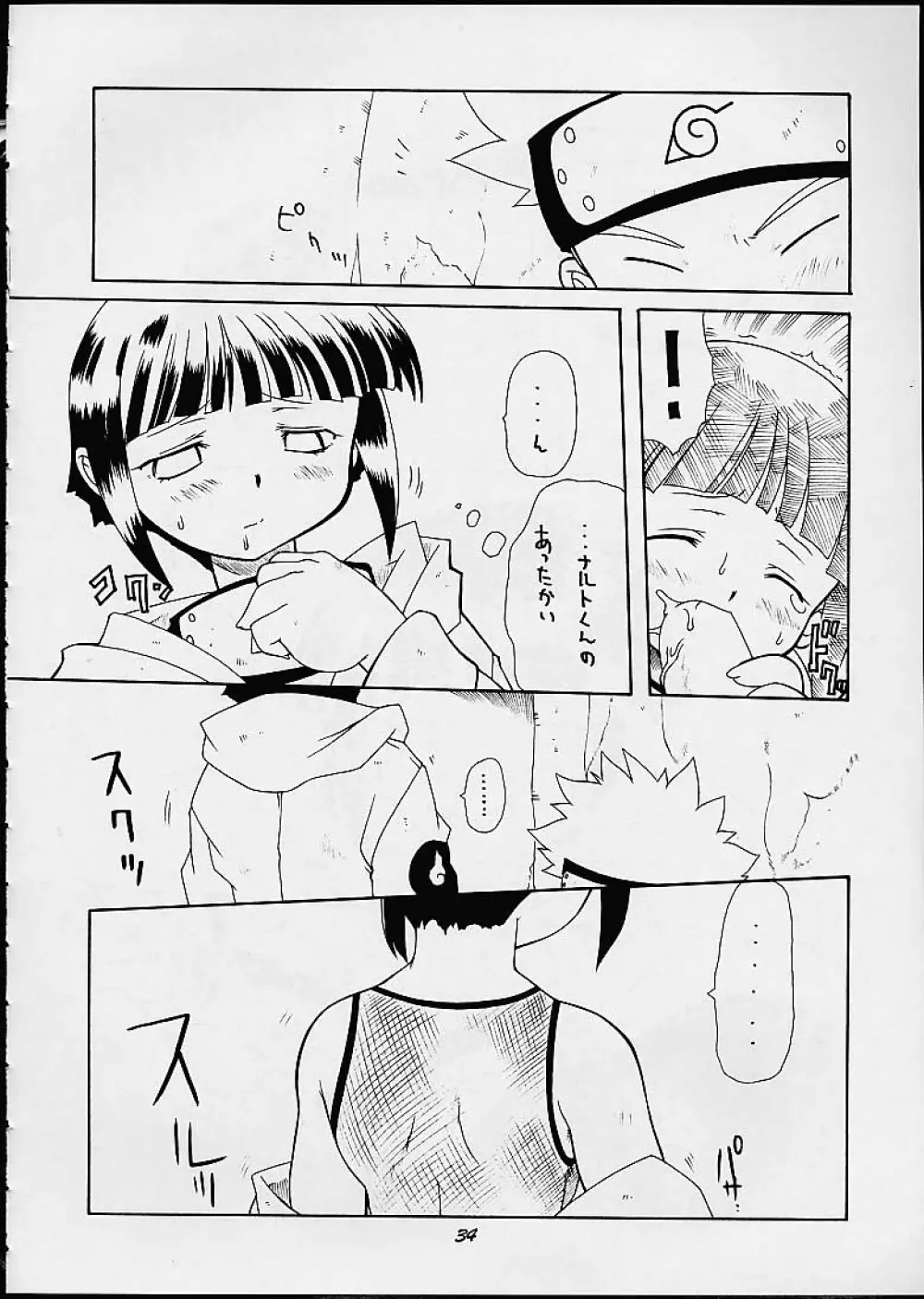 満員御礼!桃色じゃんぷ Page.33