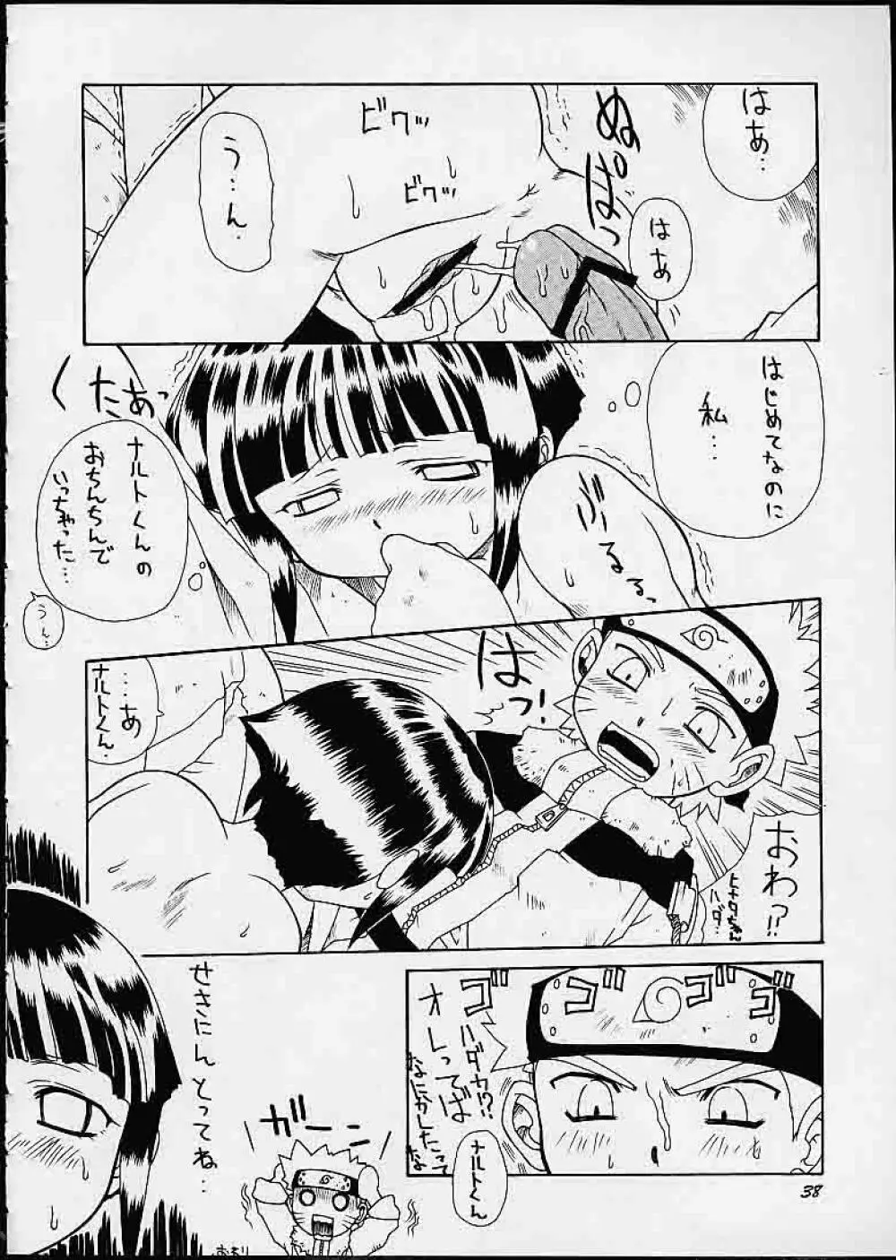 満員御礼!桃色じゃんぷ Page.37
