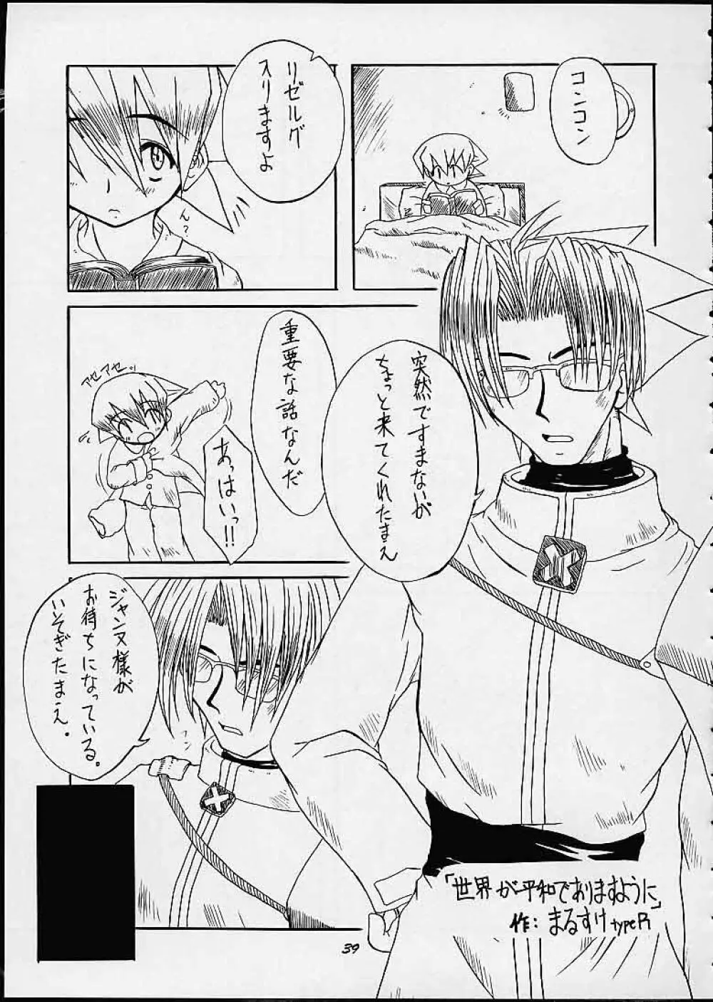 満員御礼!桃色じゃんぷ Page.38