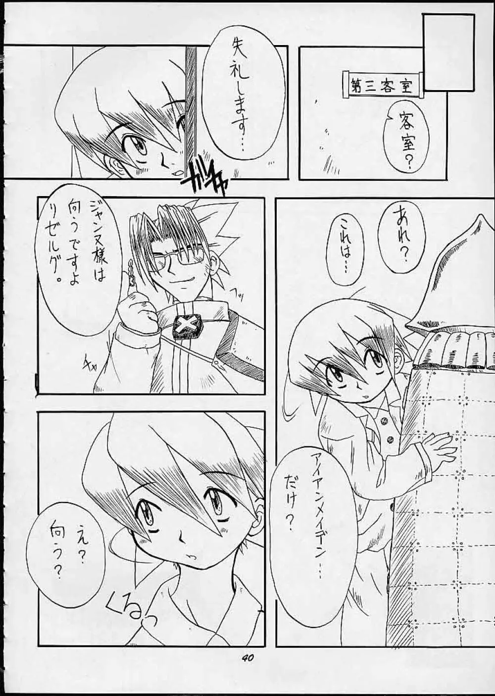満員御礼!桃色じゃんぷ Page.39