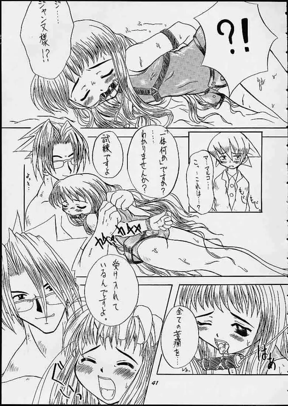 満員御礼!桃色じゃんぷ Page.40