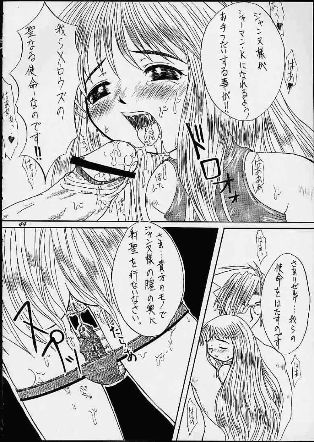 満員御礼!桃色じゃんぷ Page.43