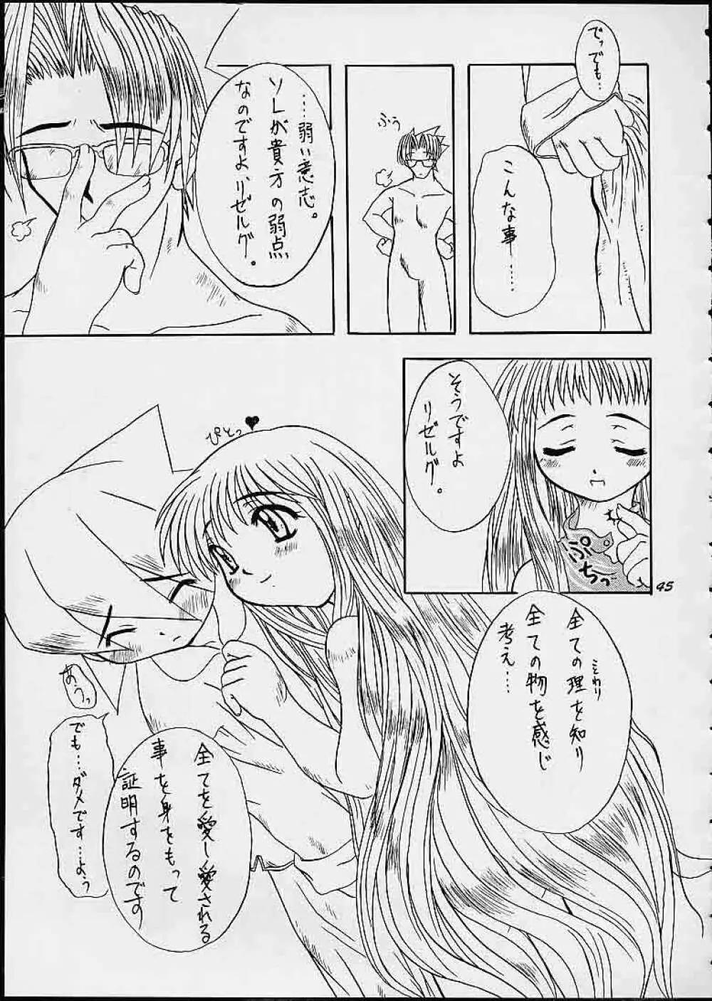 満員御礼!桃色じゃんぷ Page.44