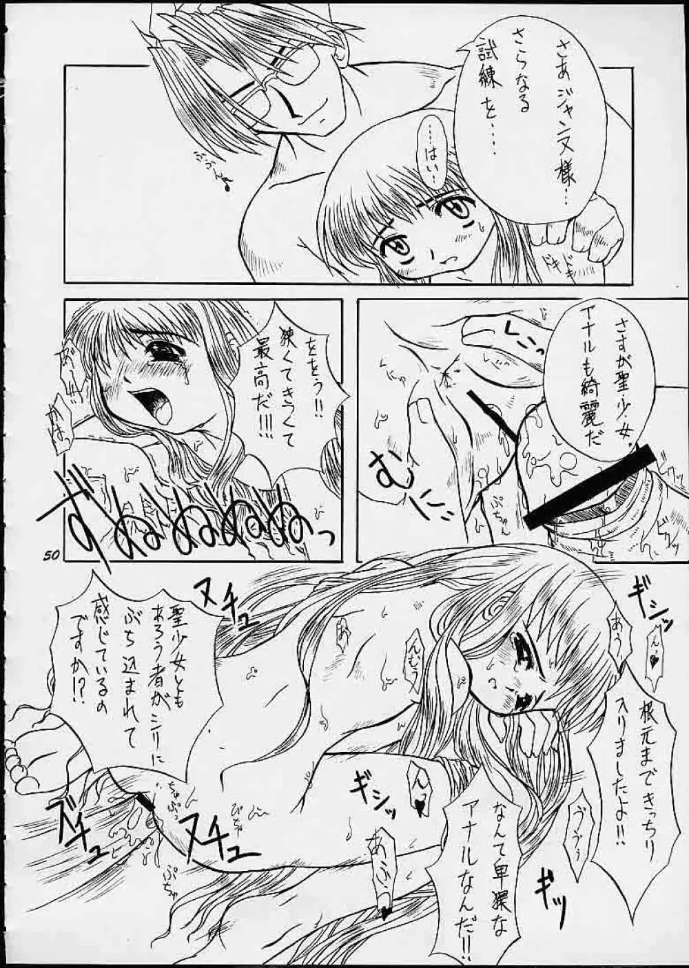 満員御礼!桃色じゃんぷ Page.49